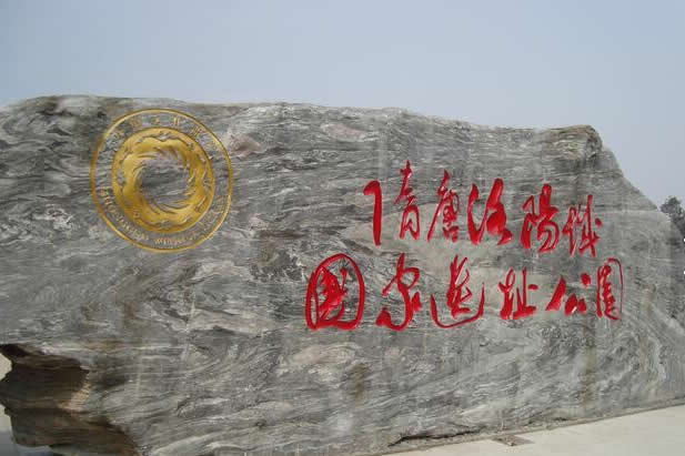 隋唐洛陽城遺址公園