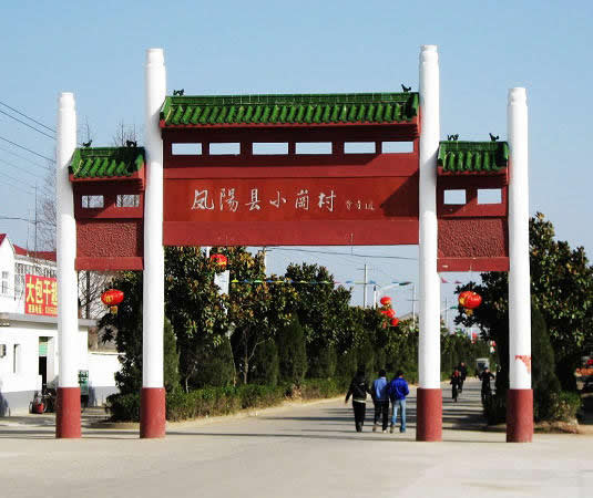 小崗村鄉(xiāng)村旅游區(qū)
